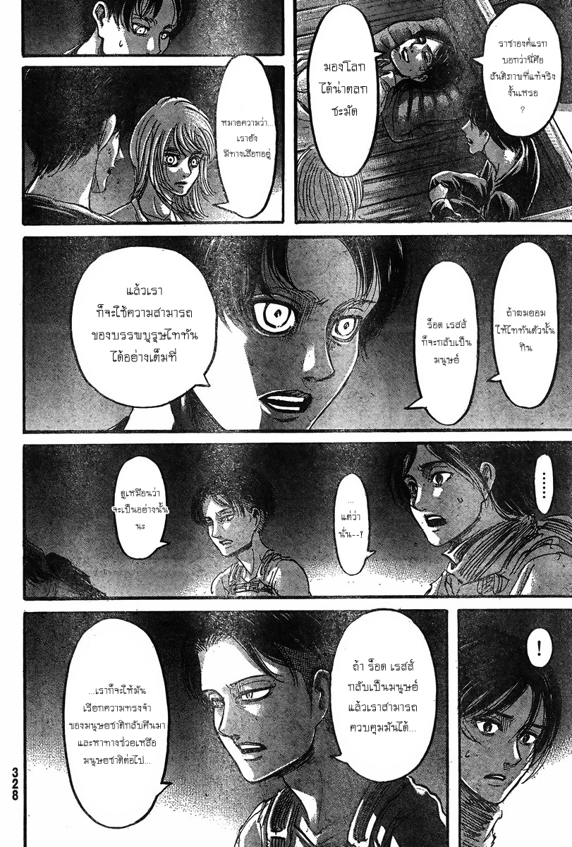 Attack on Titan page 16