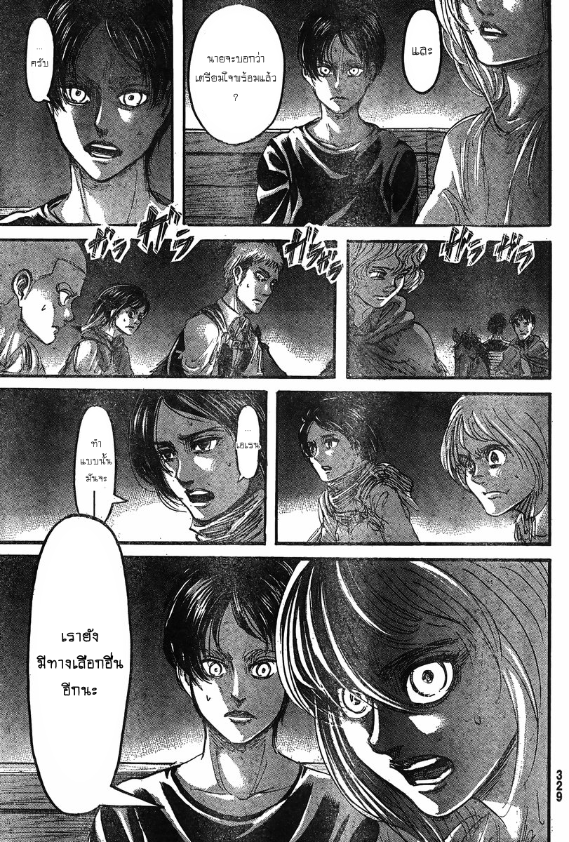 Attack on Titan page 17