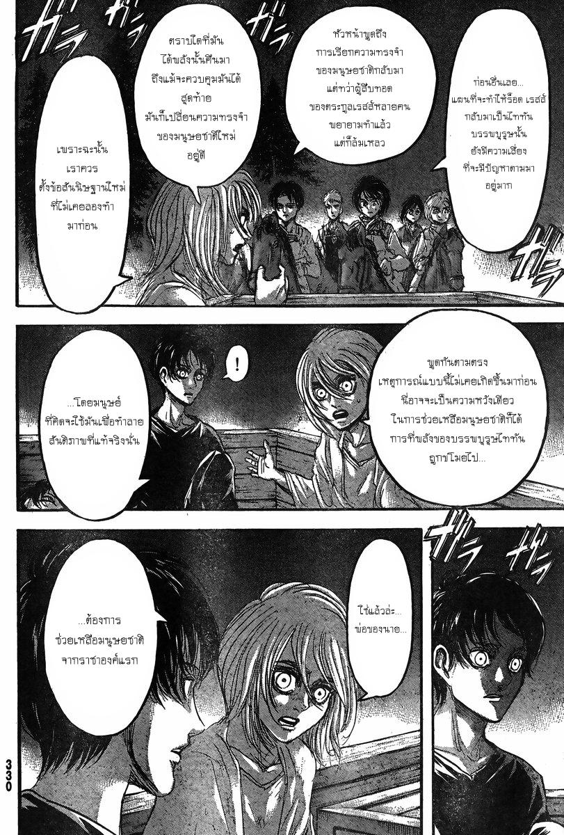 Attack on Titan page 18