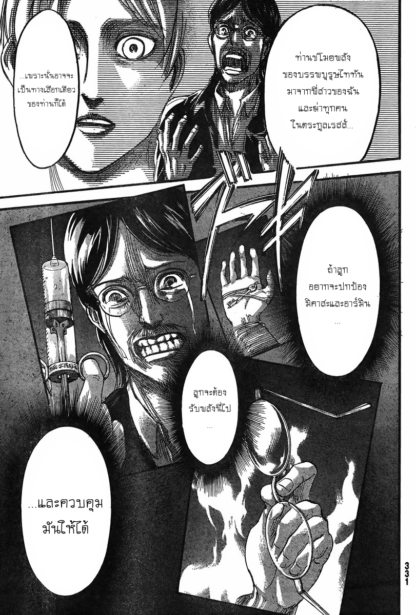 Attack on Titan page 19