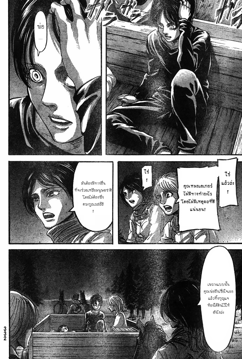 Attack on Titan page 20