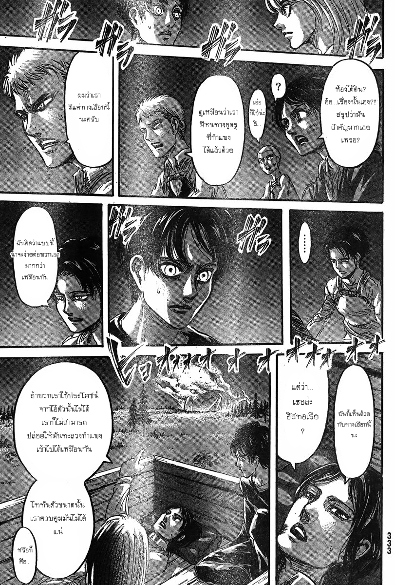 Attack on Titan page 21