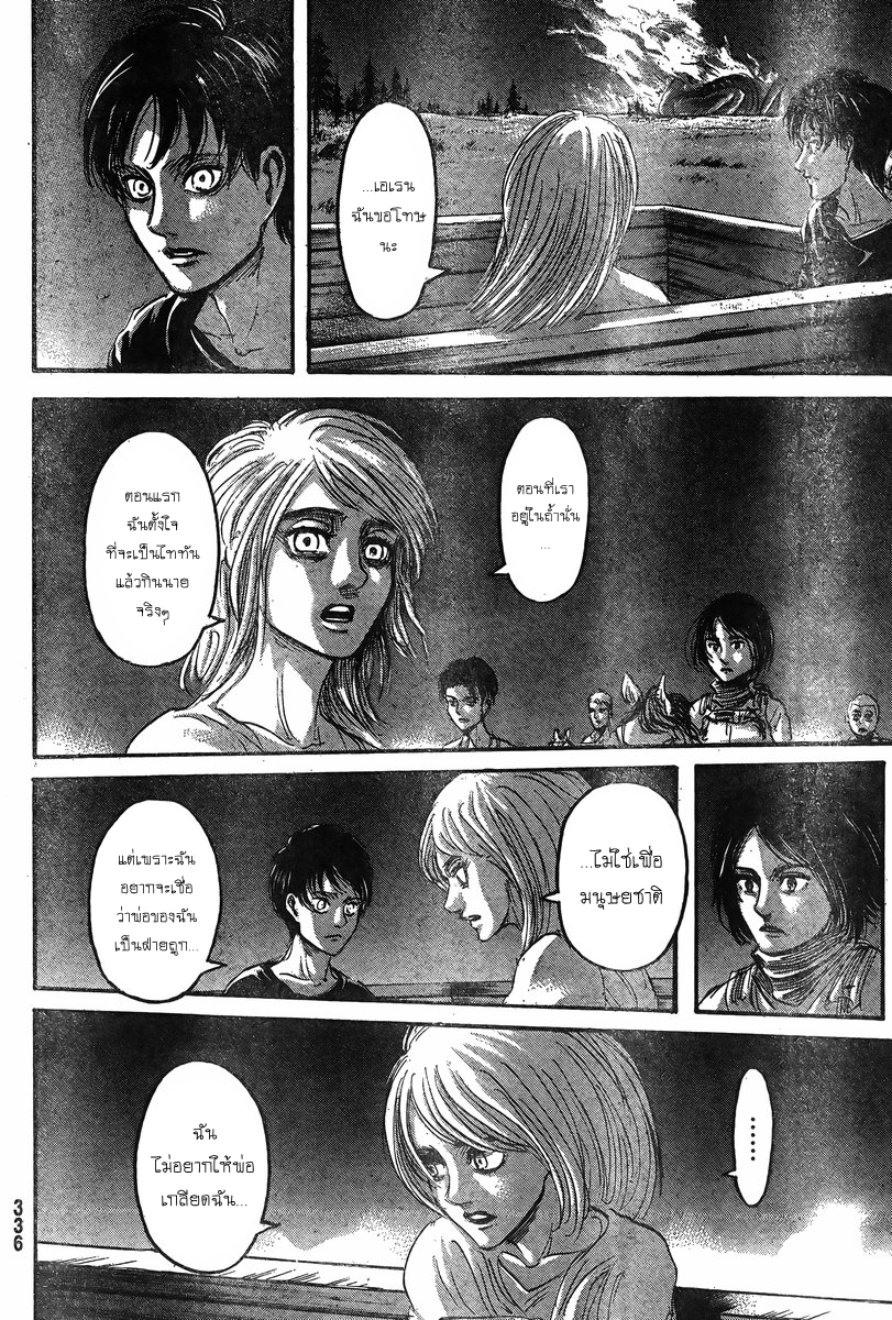 Attack on Titan page 24
