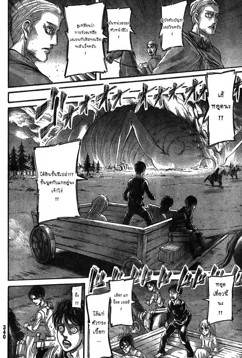 Attack on Titan page 27