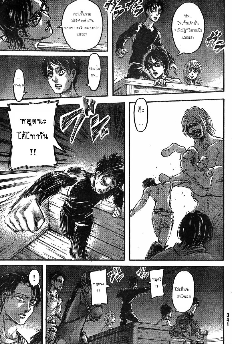 Attack on Titan page 28