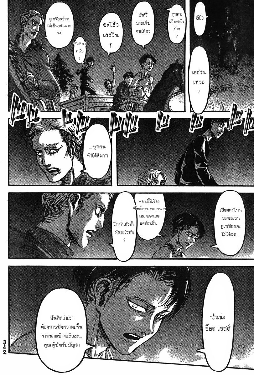 Attack on Titan page 29