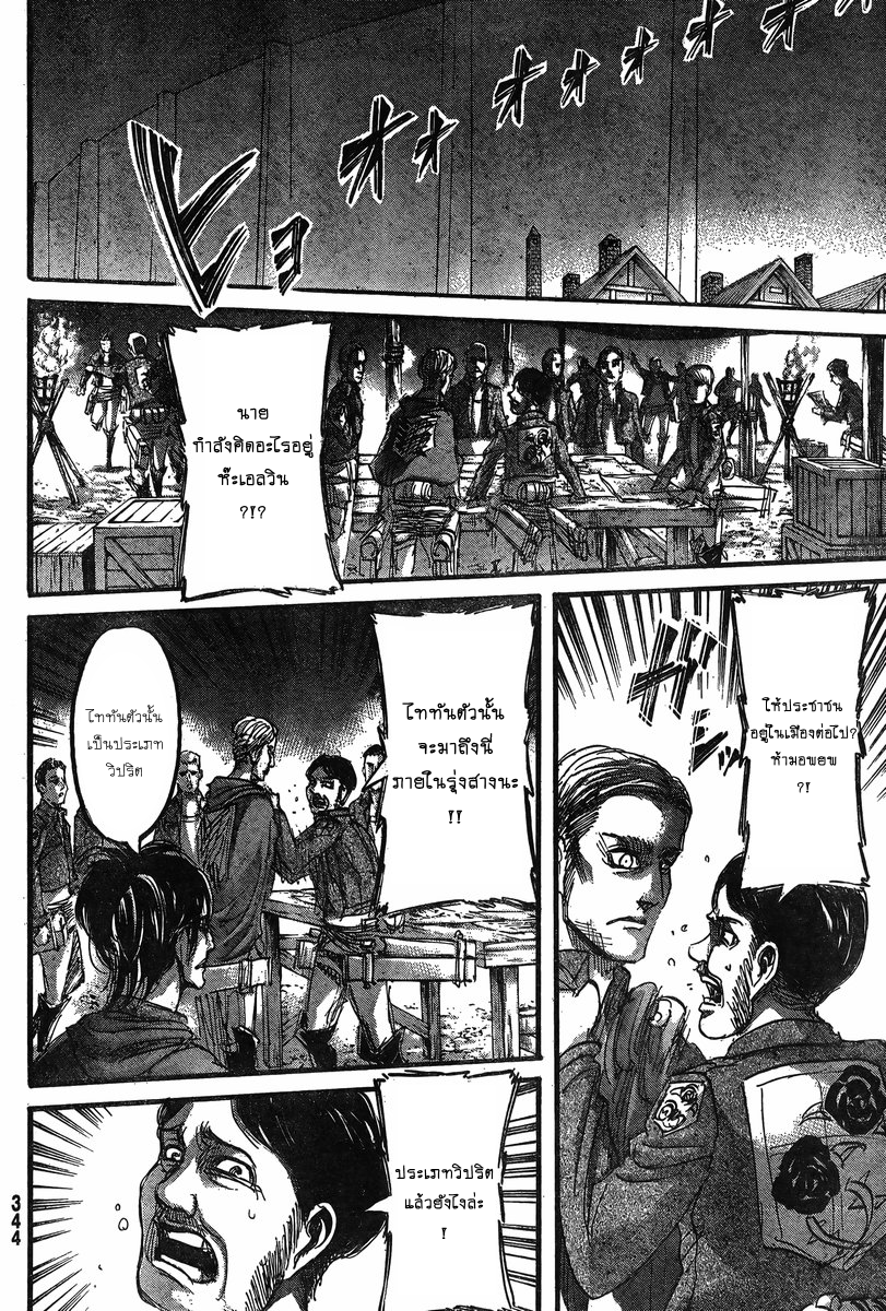 Attack on Titan page 31