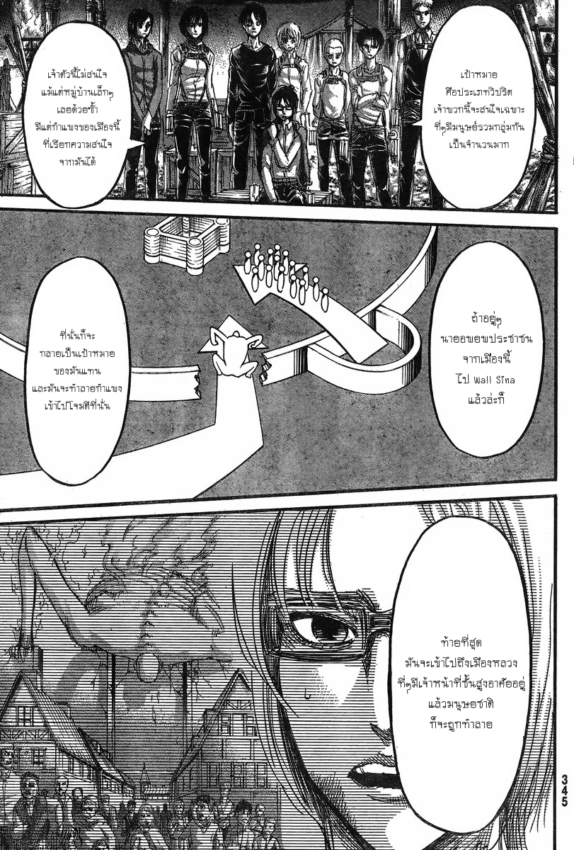 Attack on Titan page 32