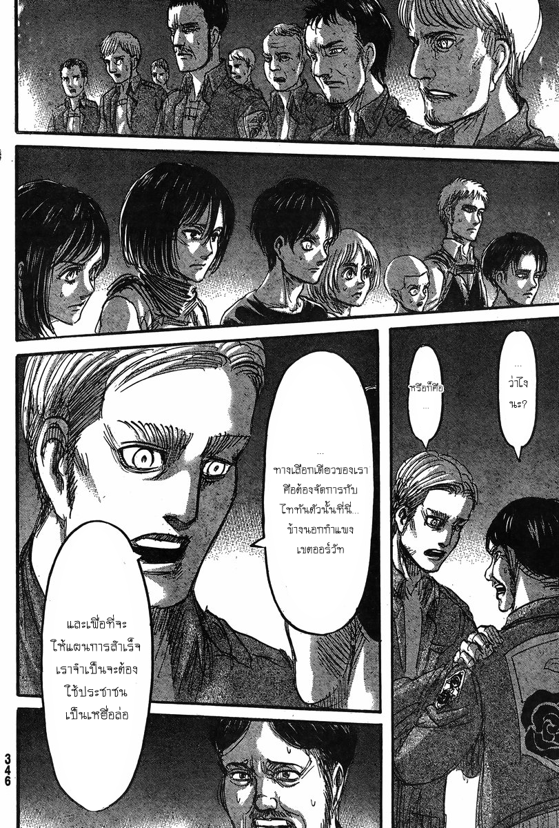 Attack on Titan page 33