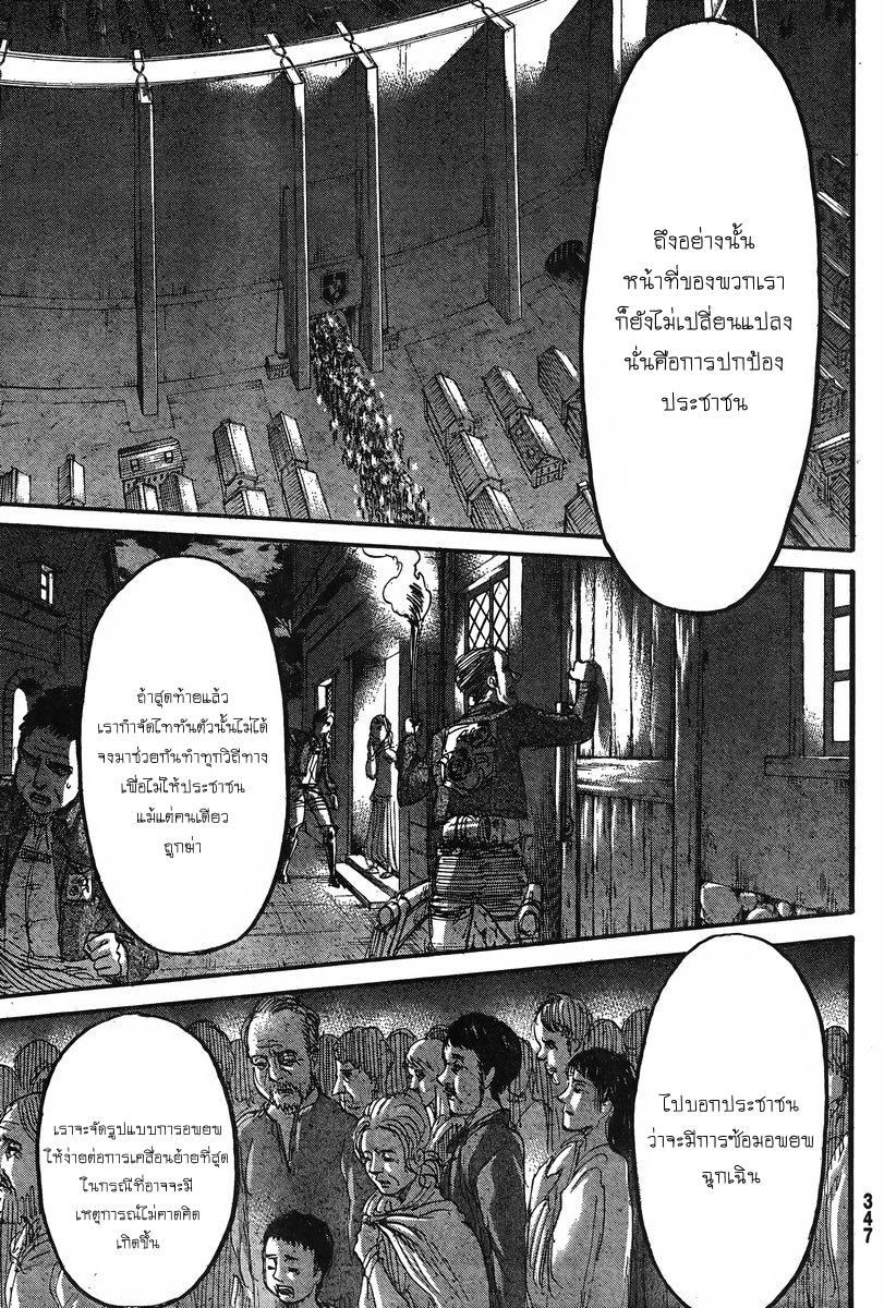 Attack on Titan page 34
