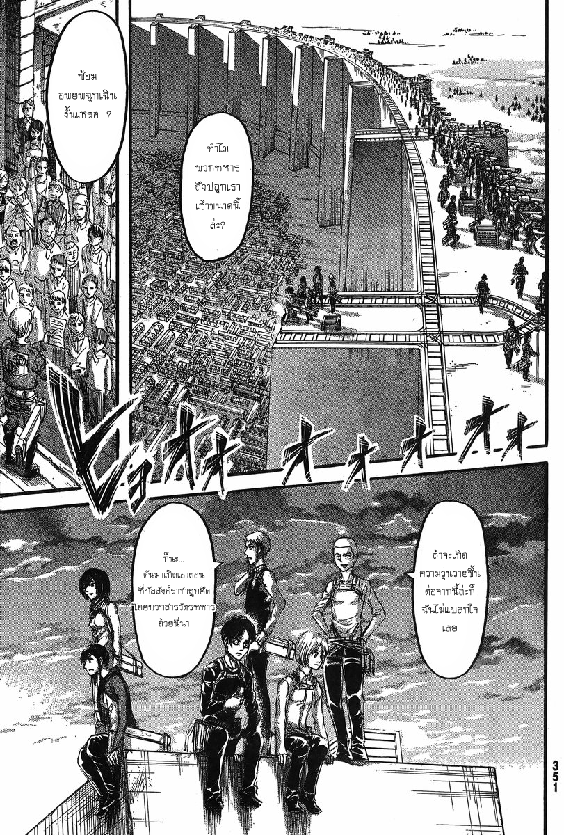 Attack on Titan page 38