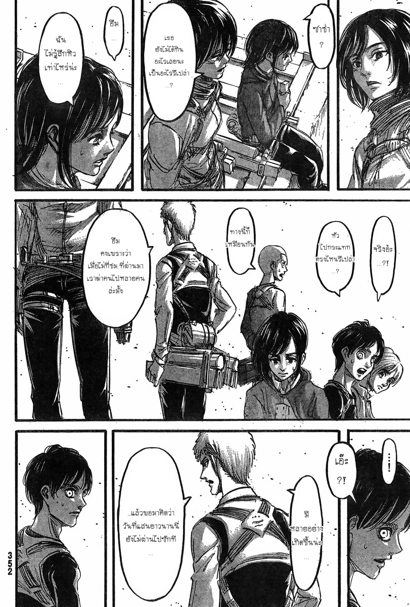 Attack on Titan page 39