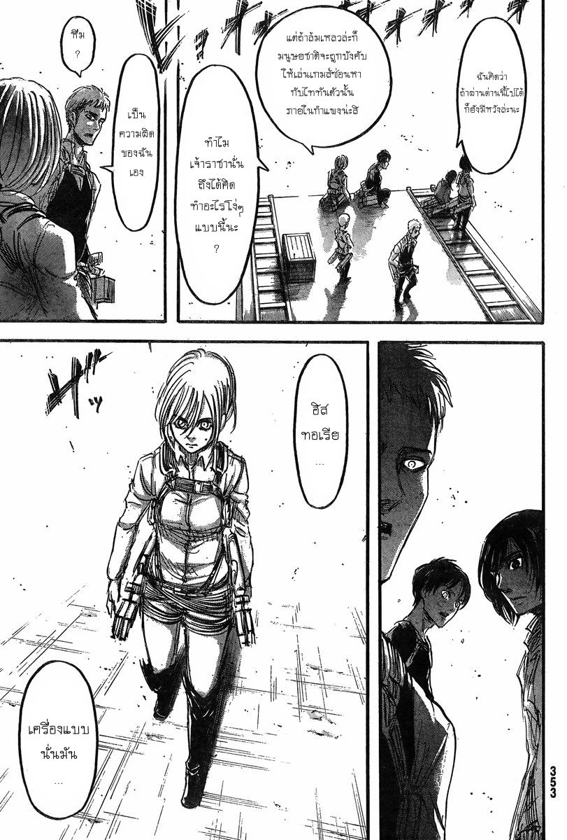 Attack on Titan page 40