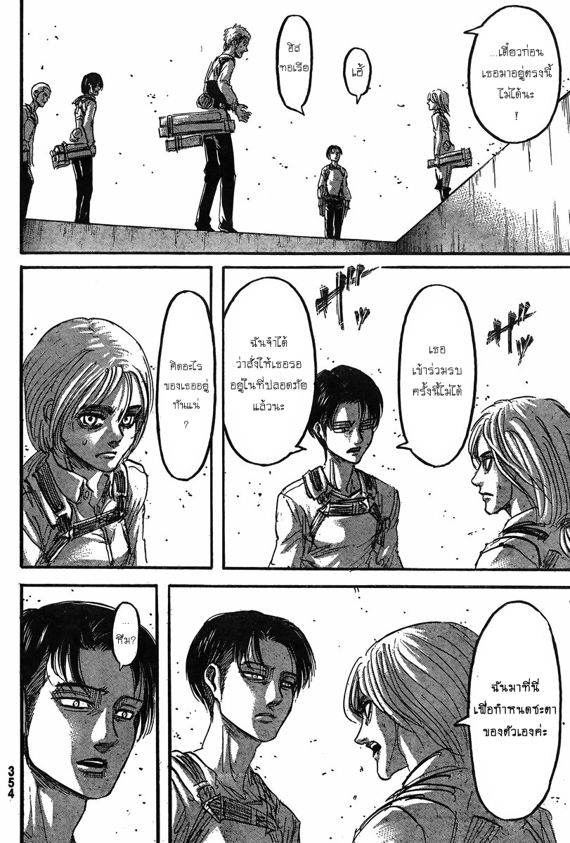 Attack on Titan page 41