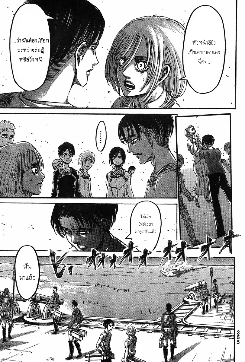 Attack on Titan page 42