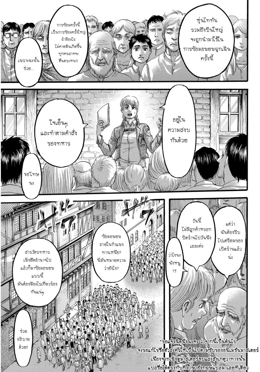 Attack on Titan page 2