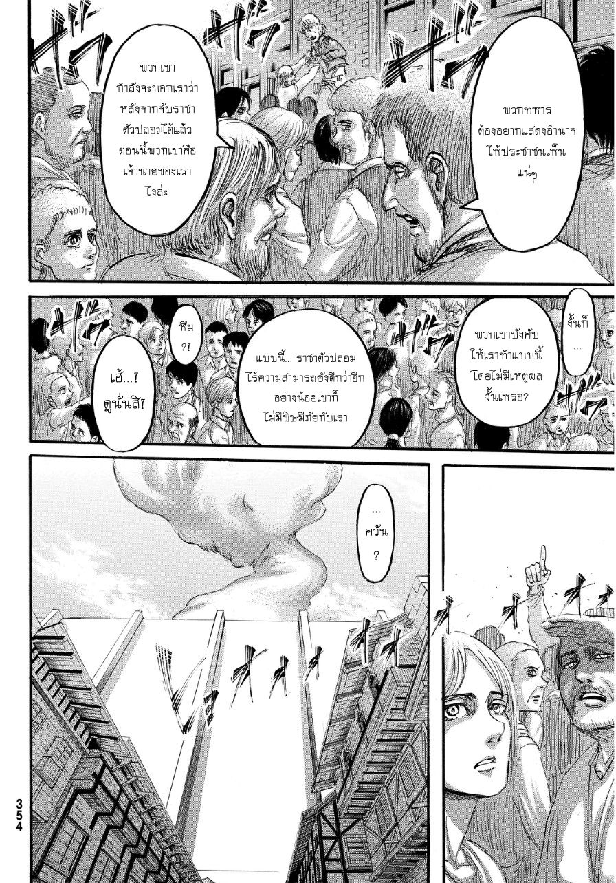 Attack on Titan page 3