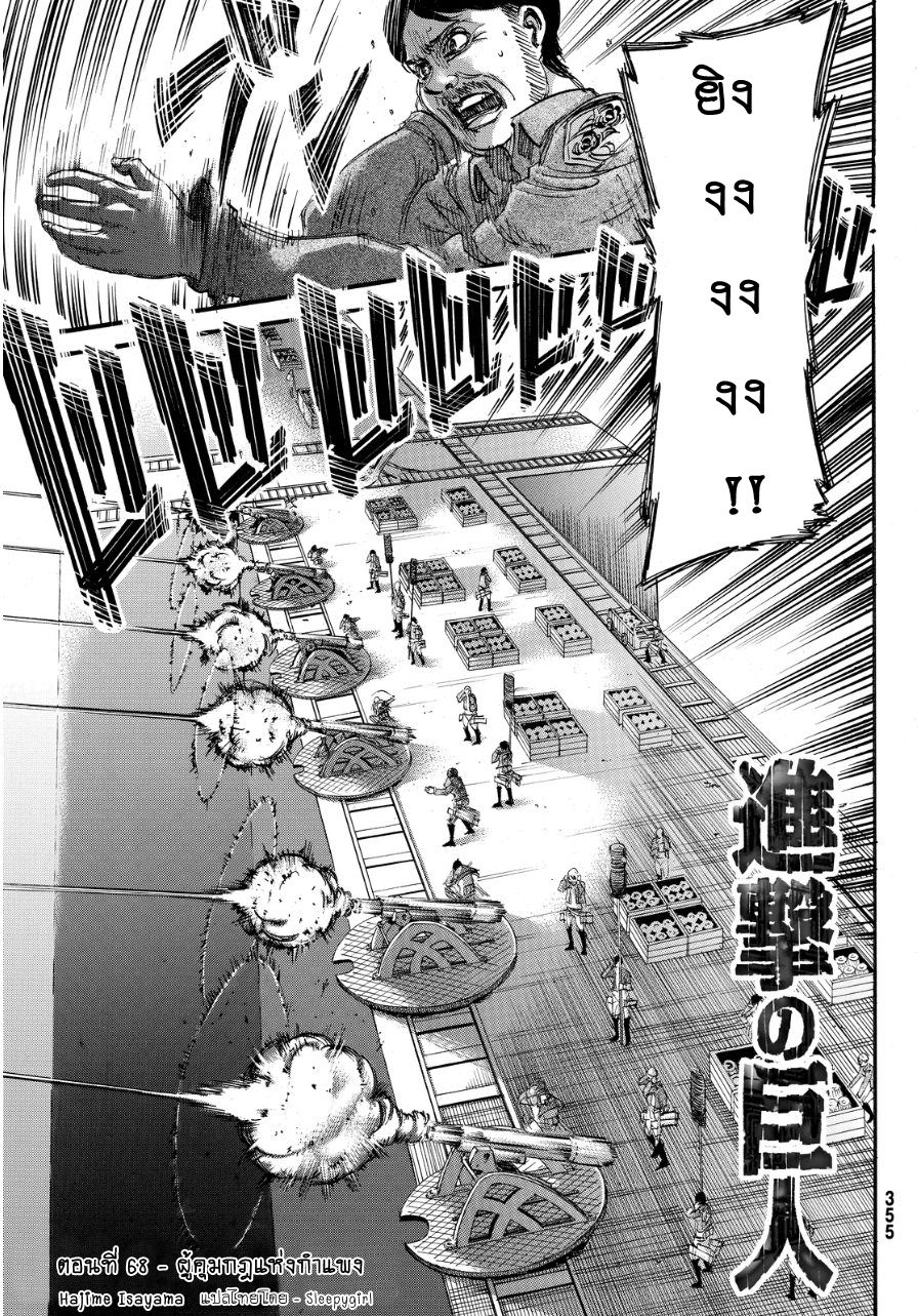 Attack on Titan page 4