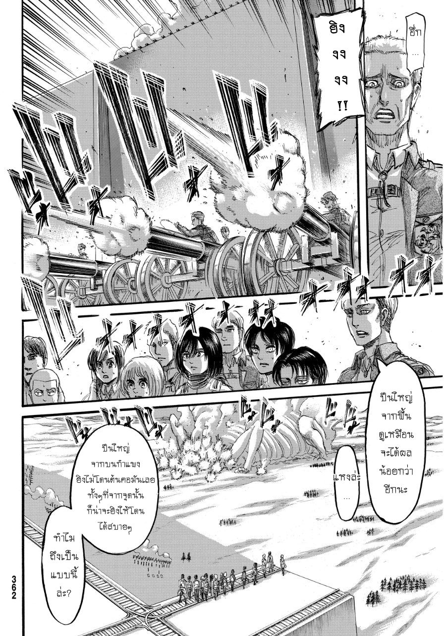 Attack on Titan page 8