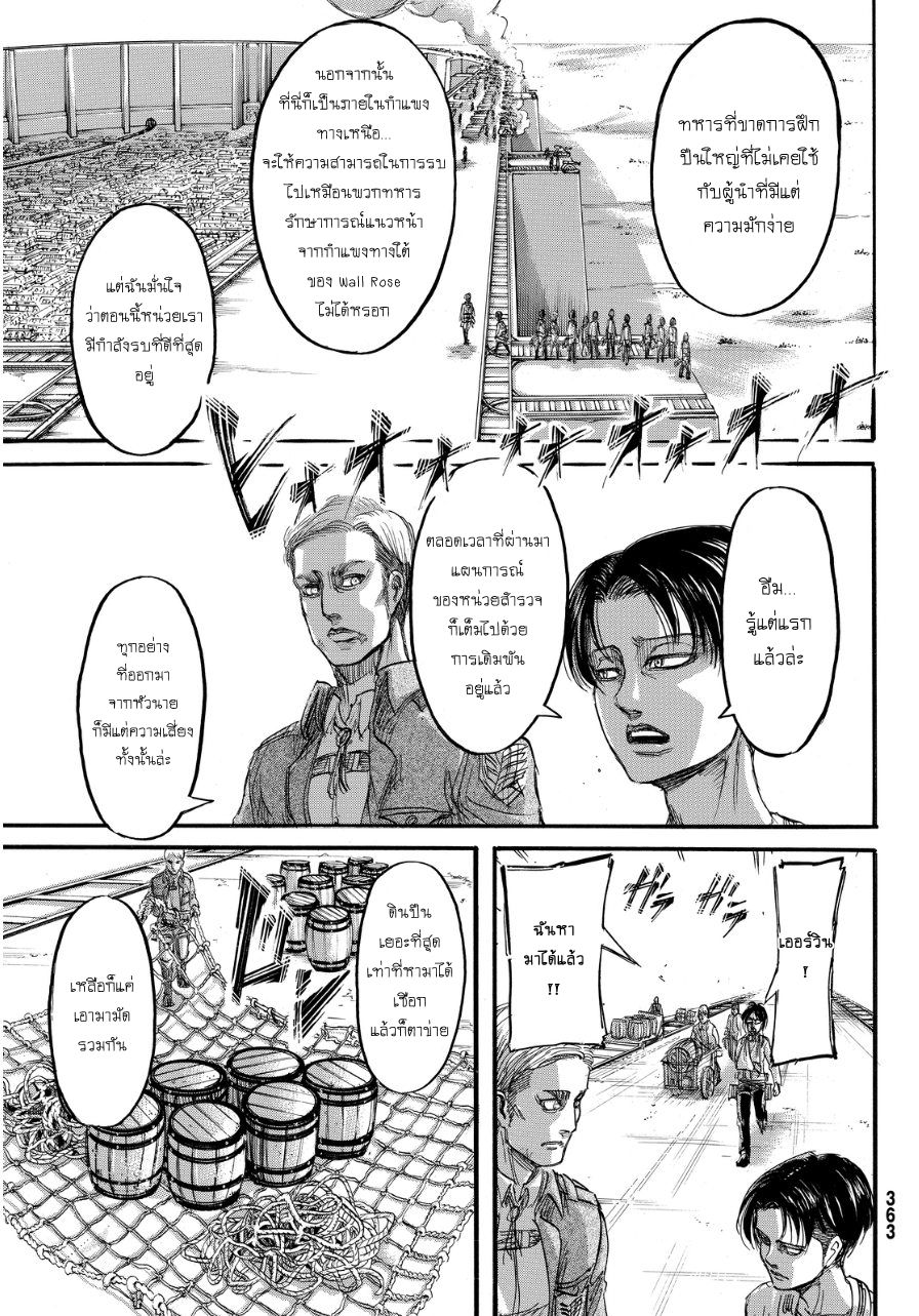 Attack on Titan page 9