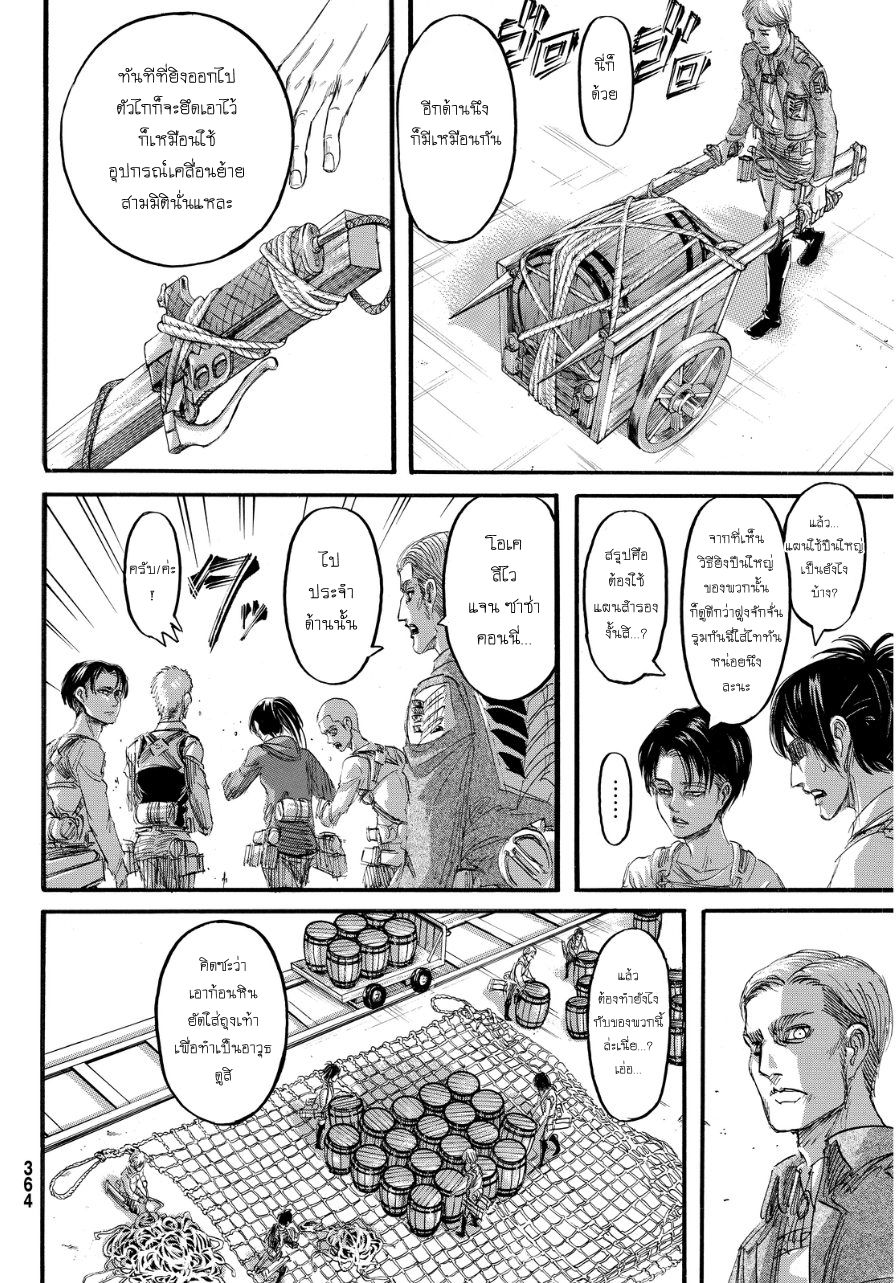 Attack on Titan page 10