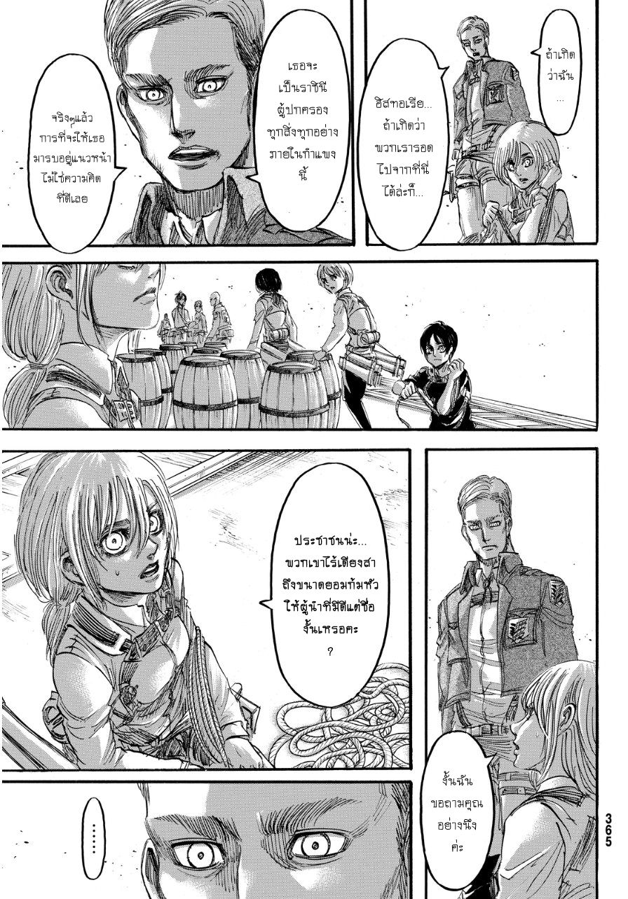 Attack on Titan page 11