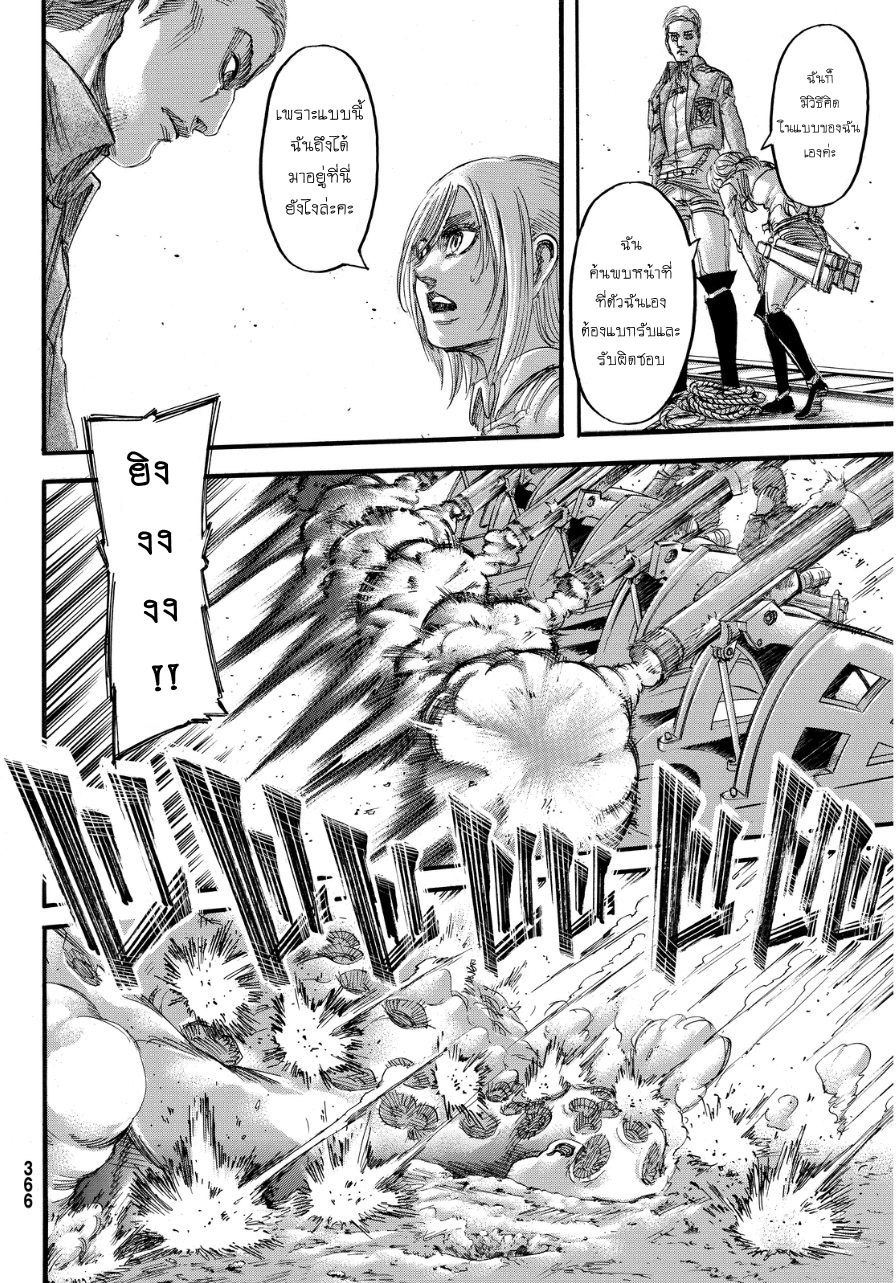 Attack on Titan page 12