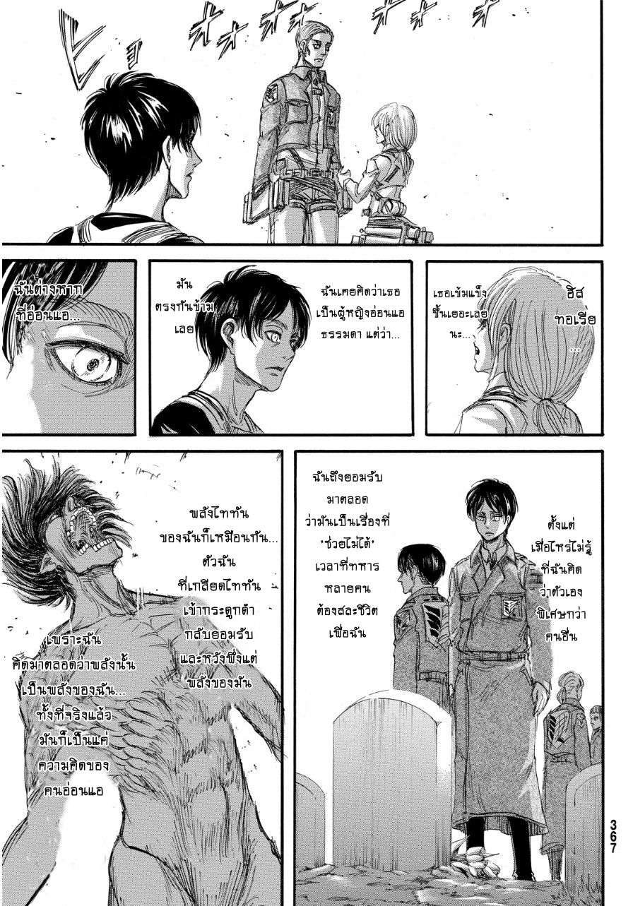 Attack on Titan page 13