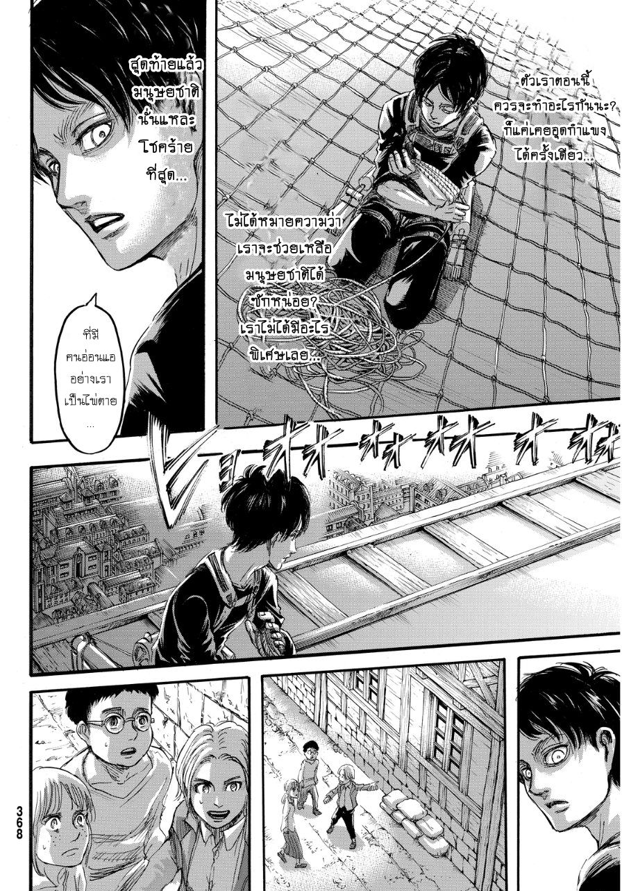 Attack on Titan page 14