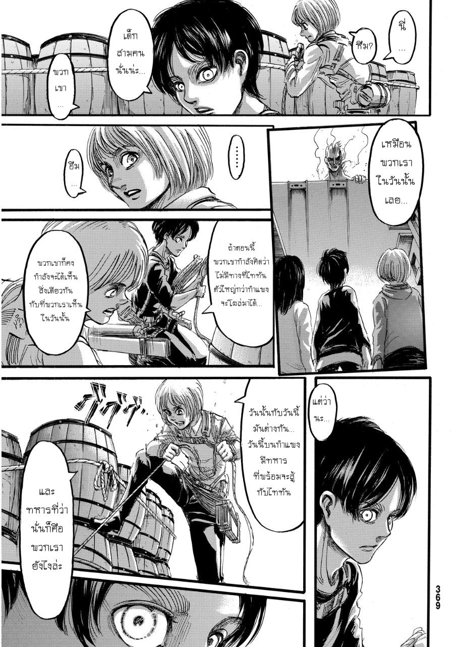 Attack on Titan page 15
