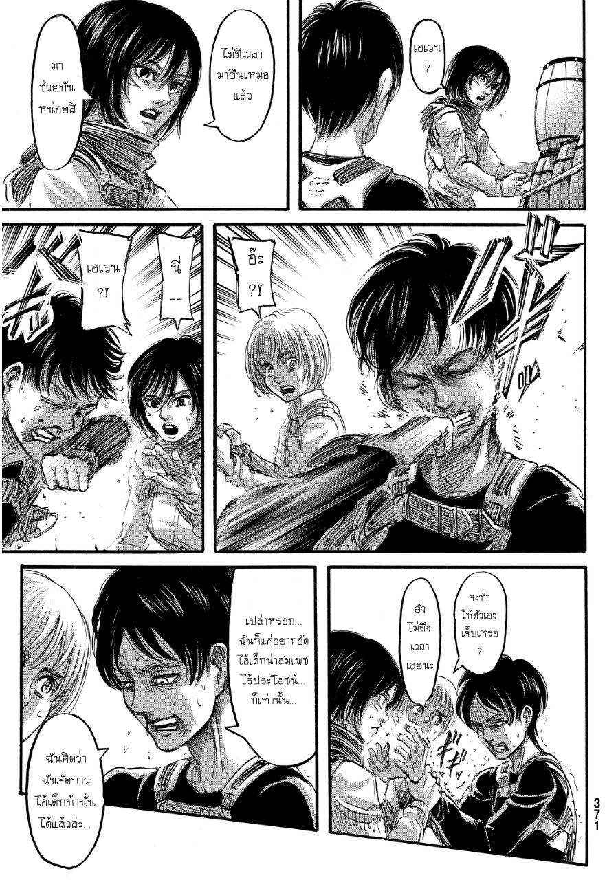 Attack on Titan page 17