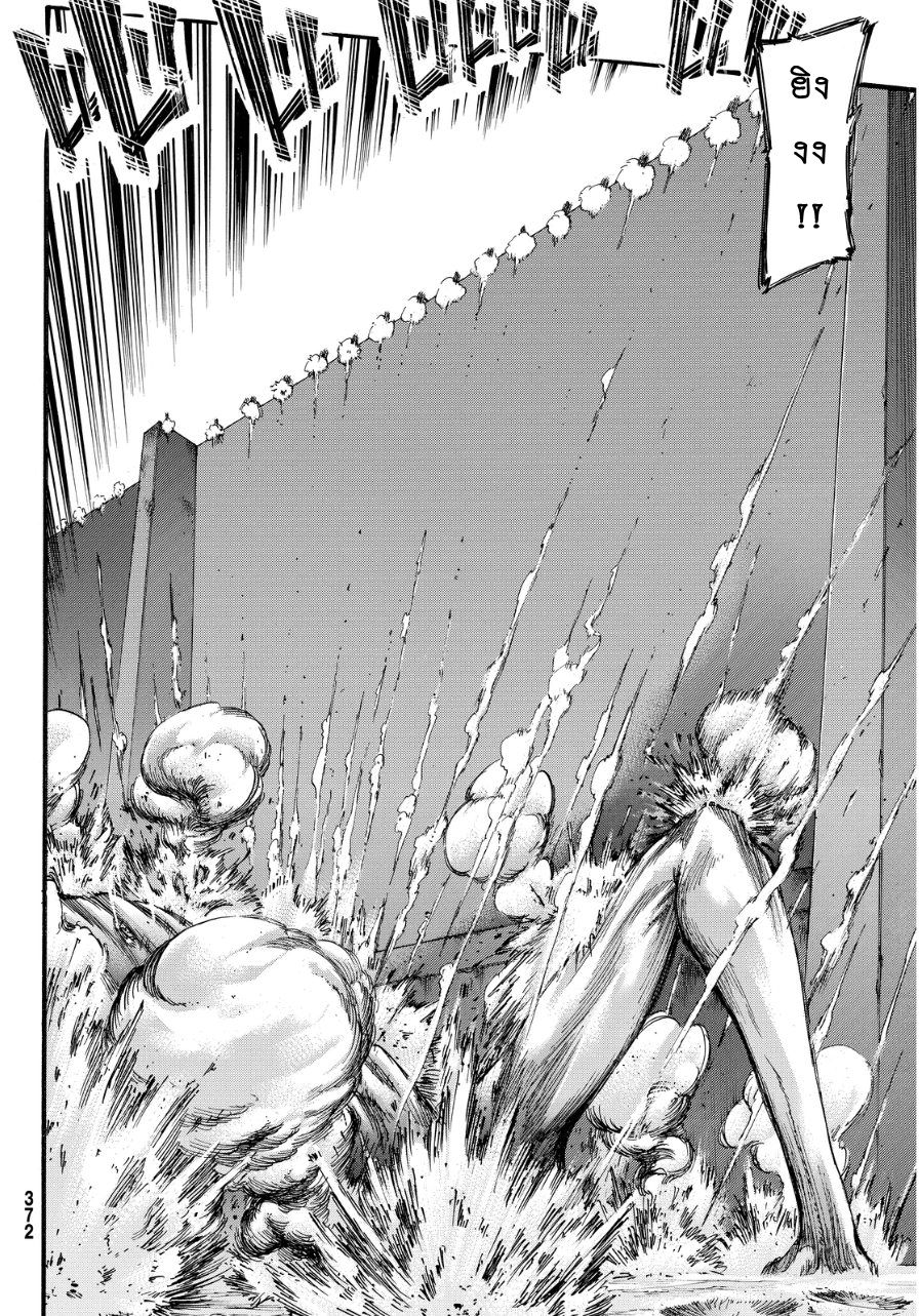 Attack on Titan page 18