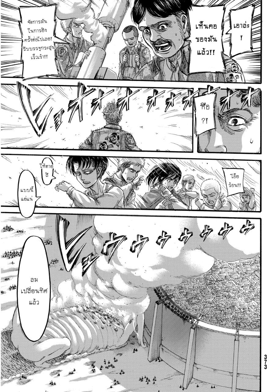 Attack on Titan page 19
