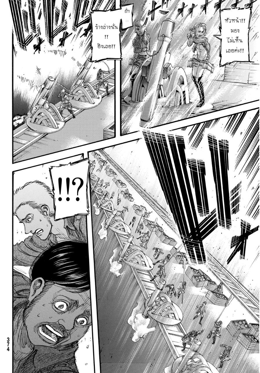 Attack on Titan page 20