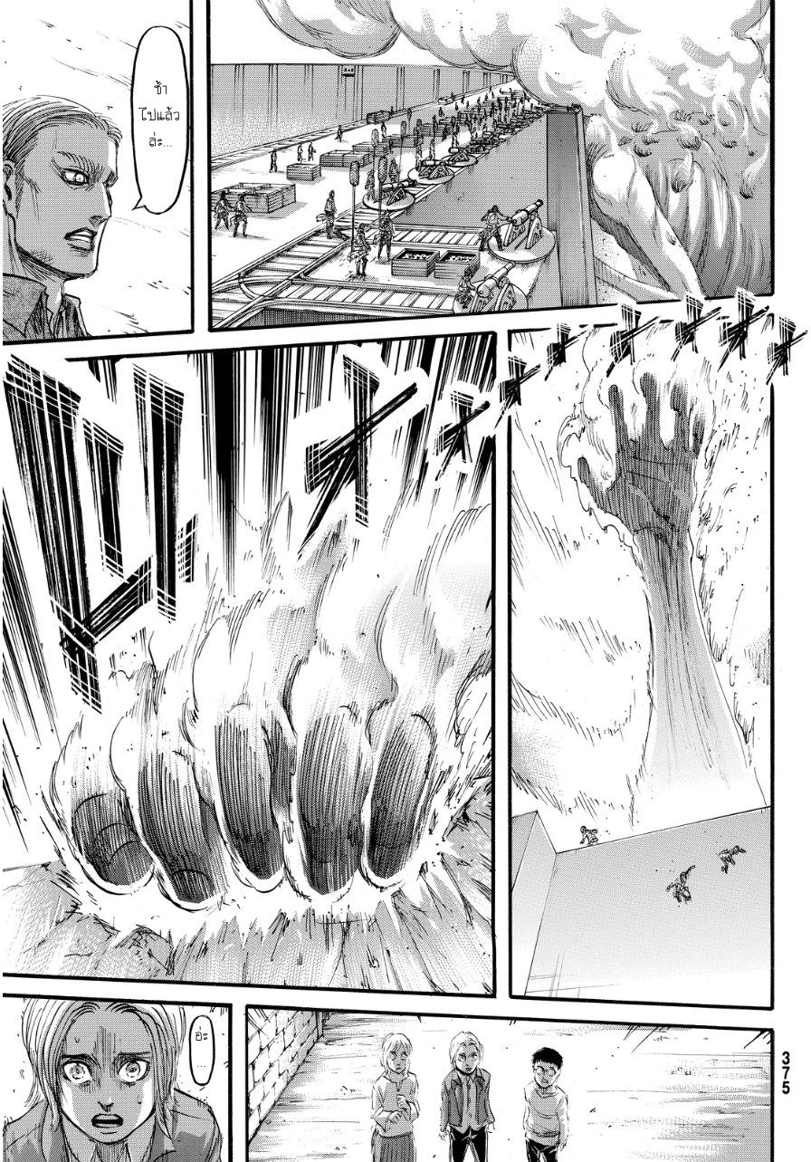 Attack on Titan page 21