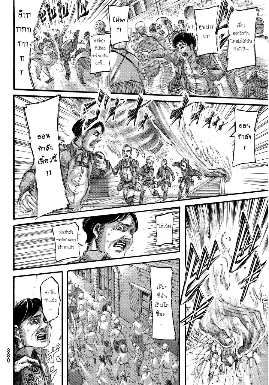 Attack on Titan page 24