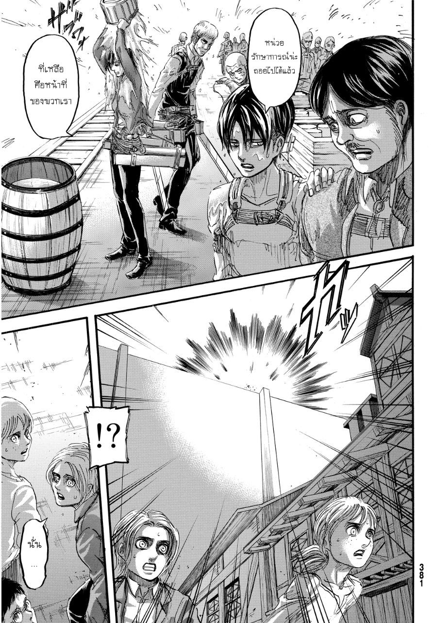 Attack on Titan page 25