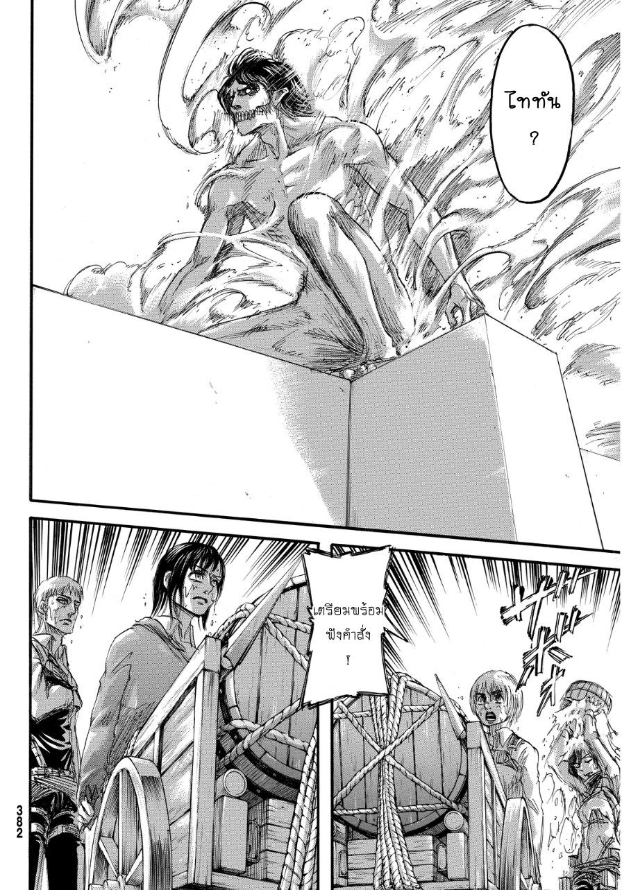 Attack on Titan page 26