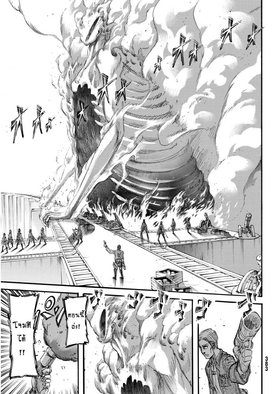 Attack on Titan page 27
