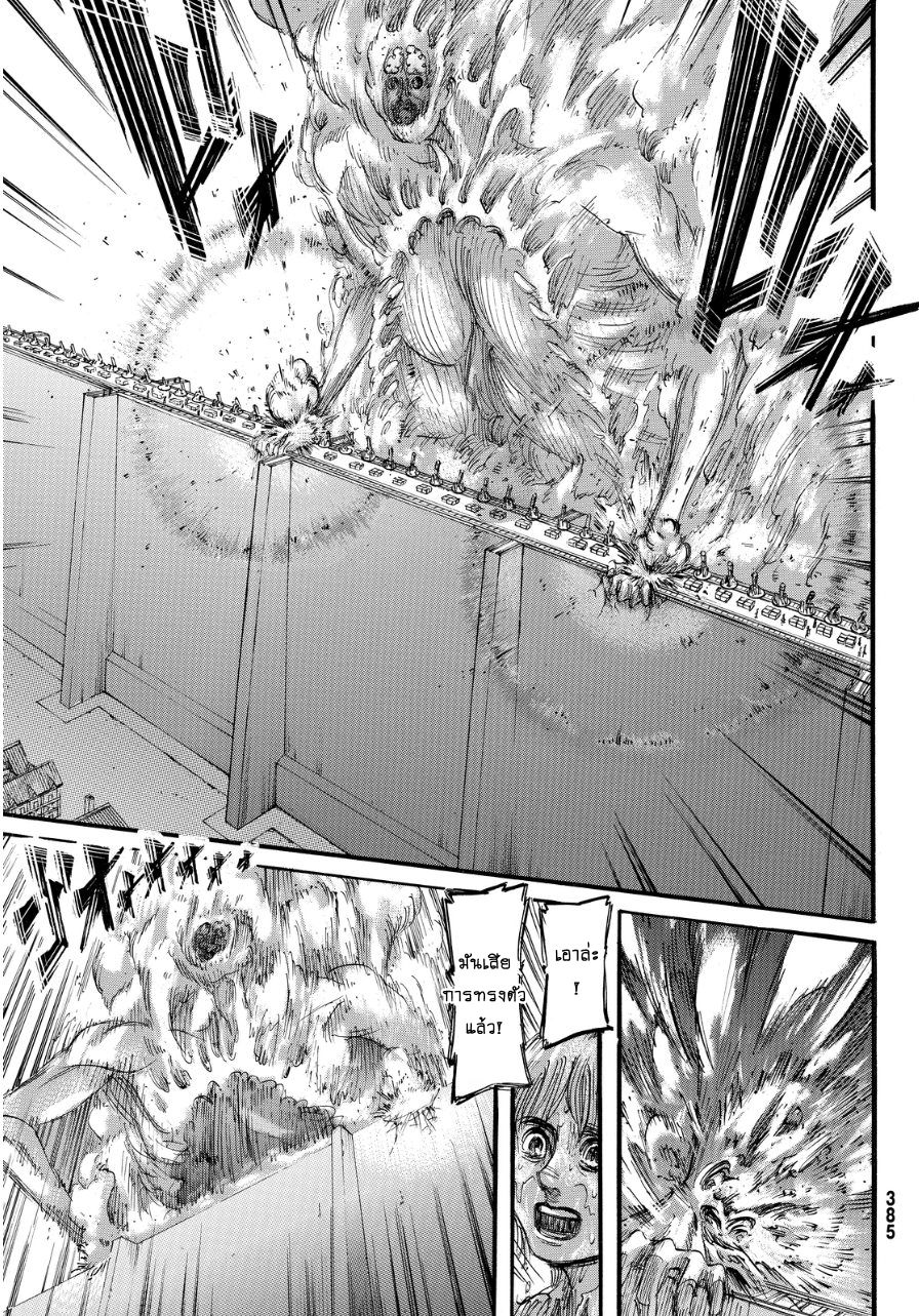 Attack on Titan page 29