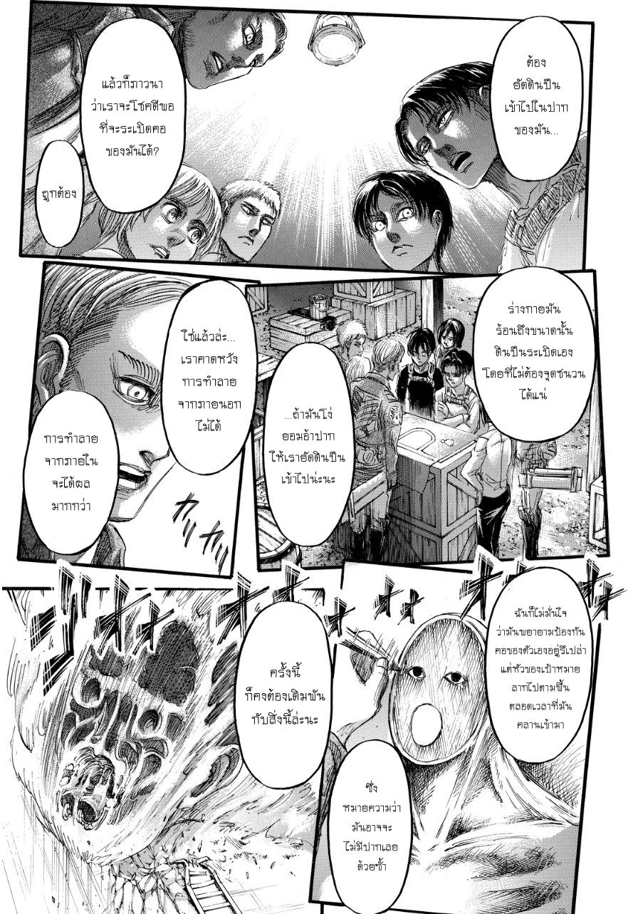 Attack on Titan page 31