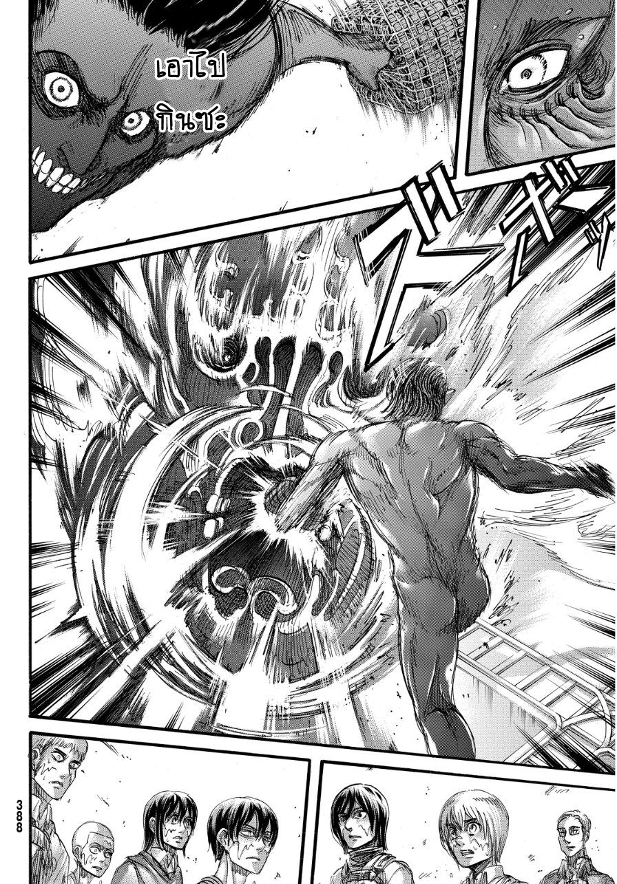Attack on Titan page 32