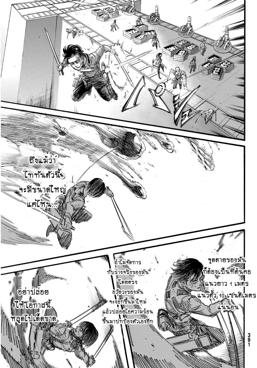 Attack on Titan page 35