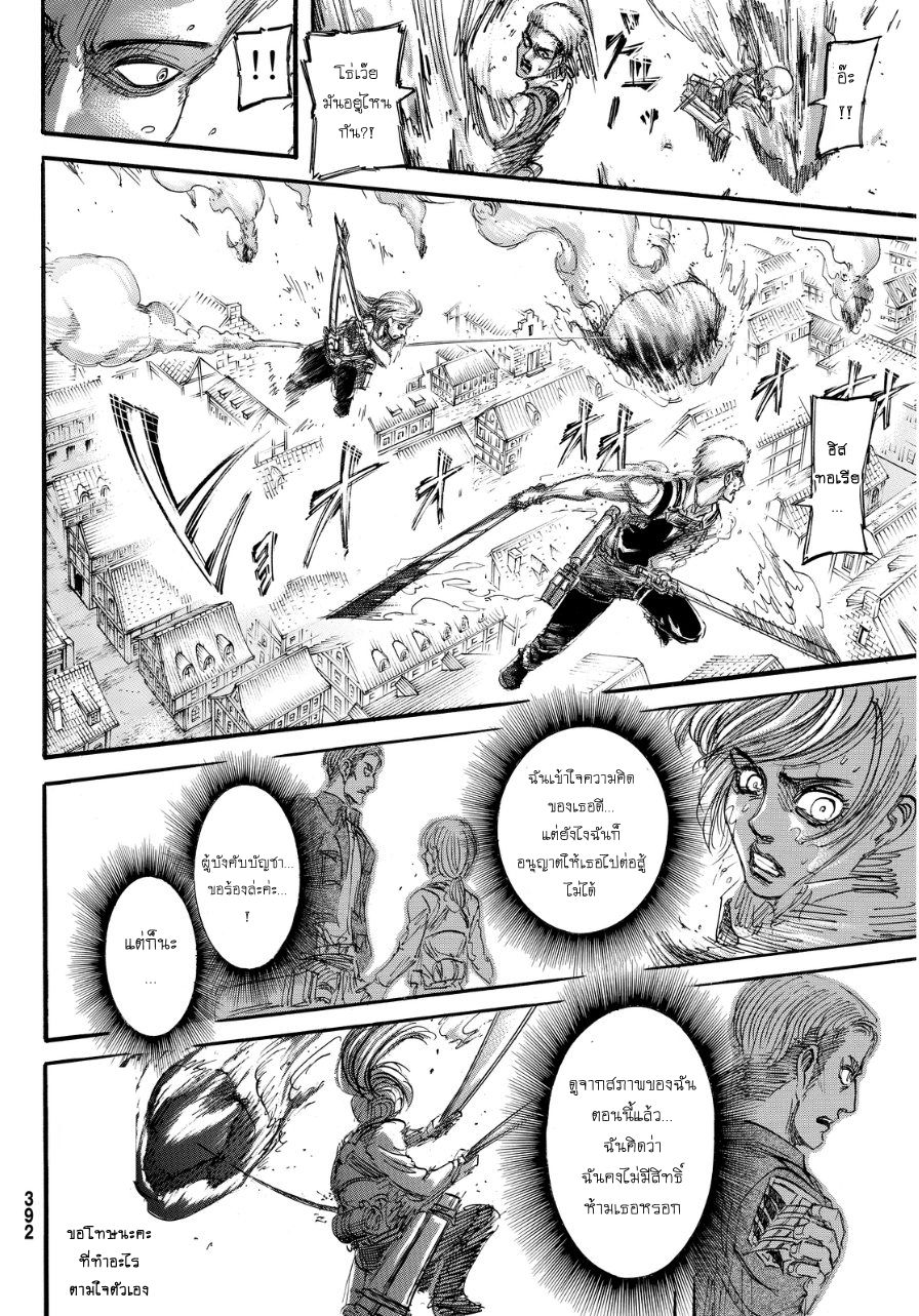 Attack on Titan page 36