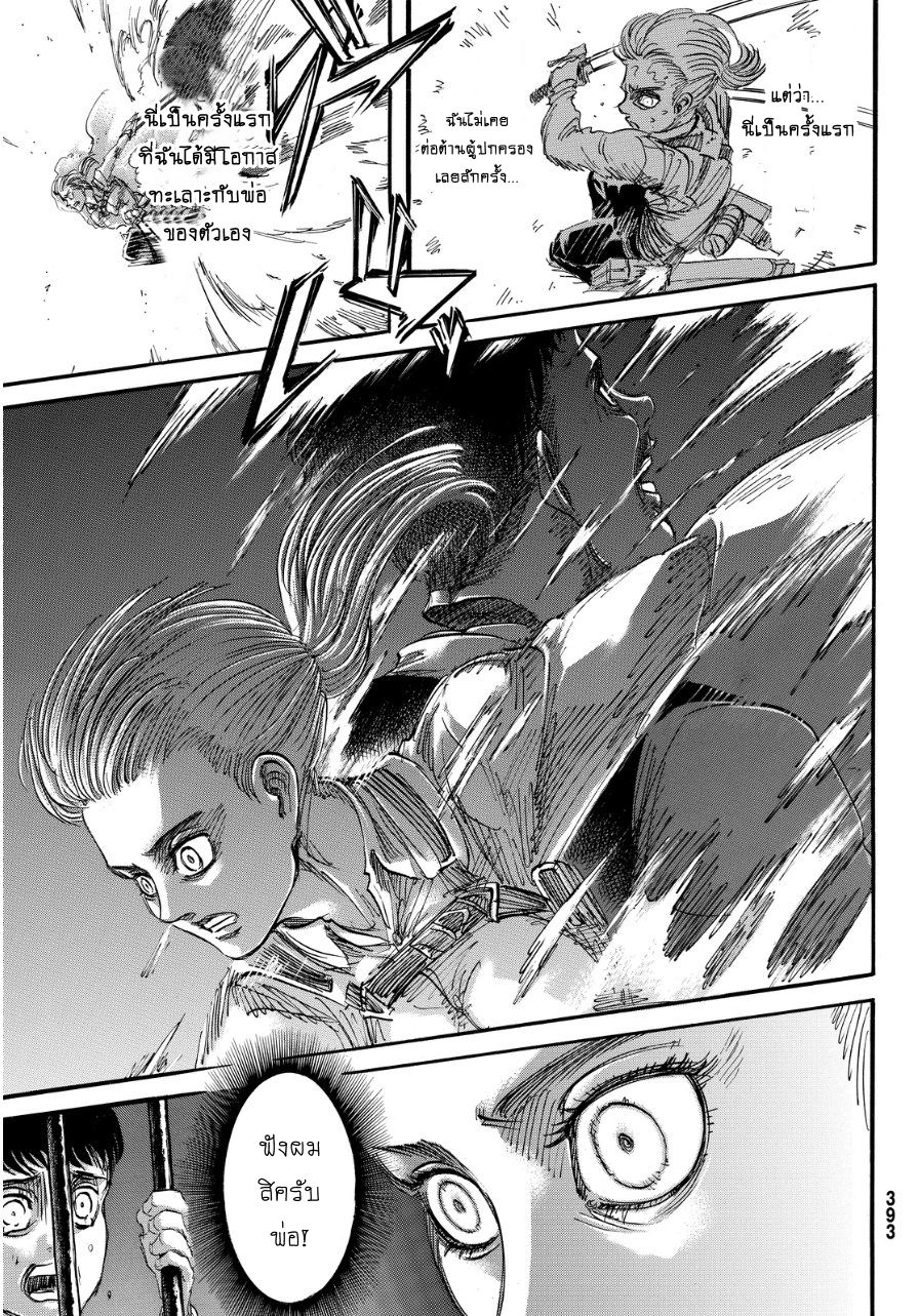 Attack on Titan page 37