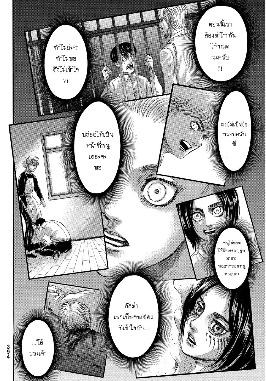 Attack on Titan page 38