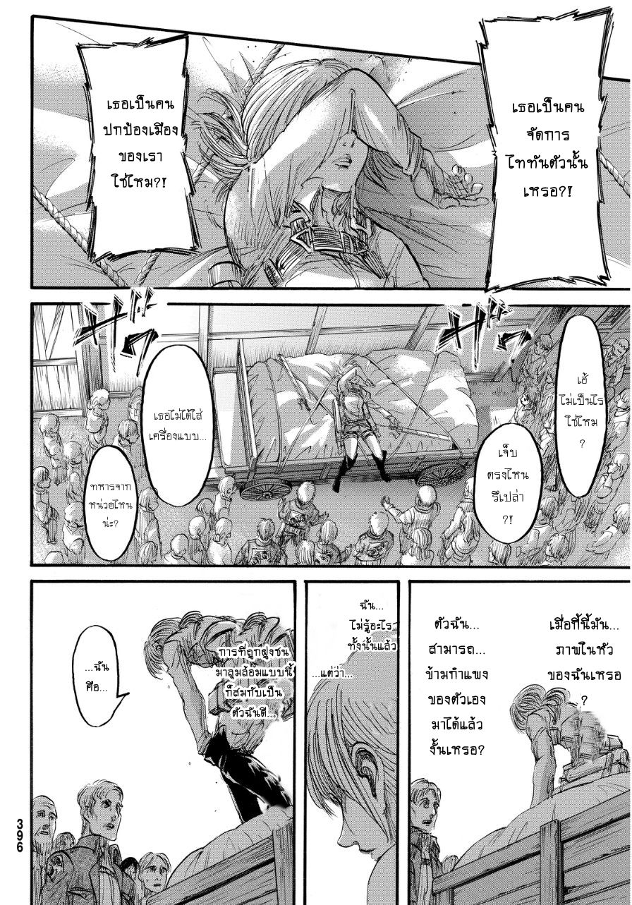 Attack on Titan page 40