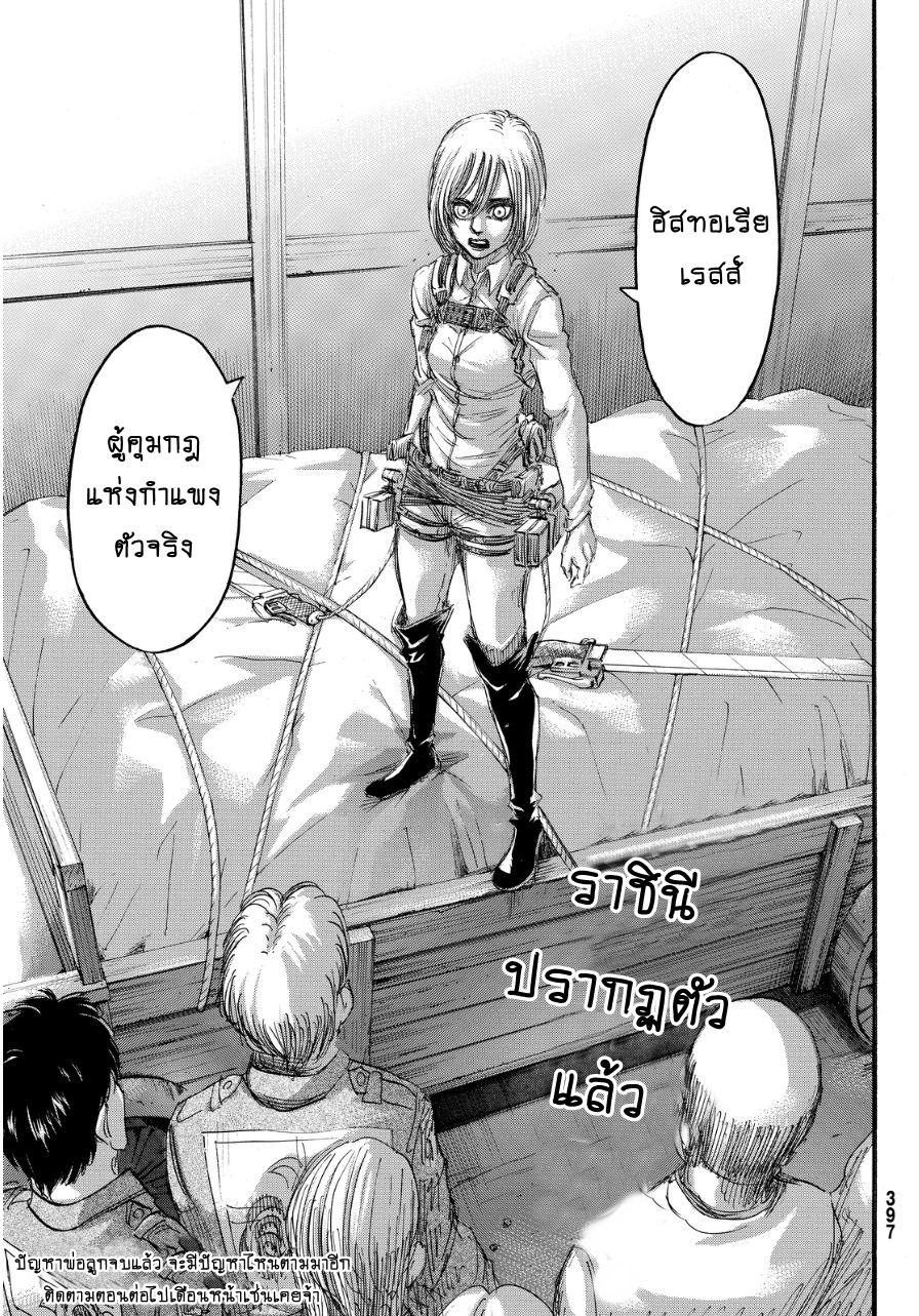 Attack on Titan page 41