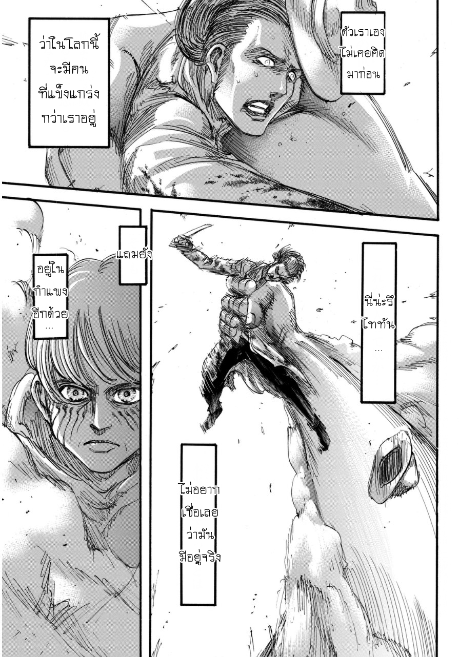 Attack on Titan page 2