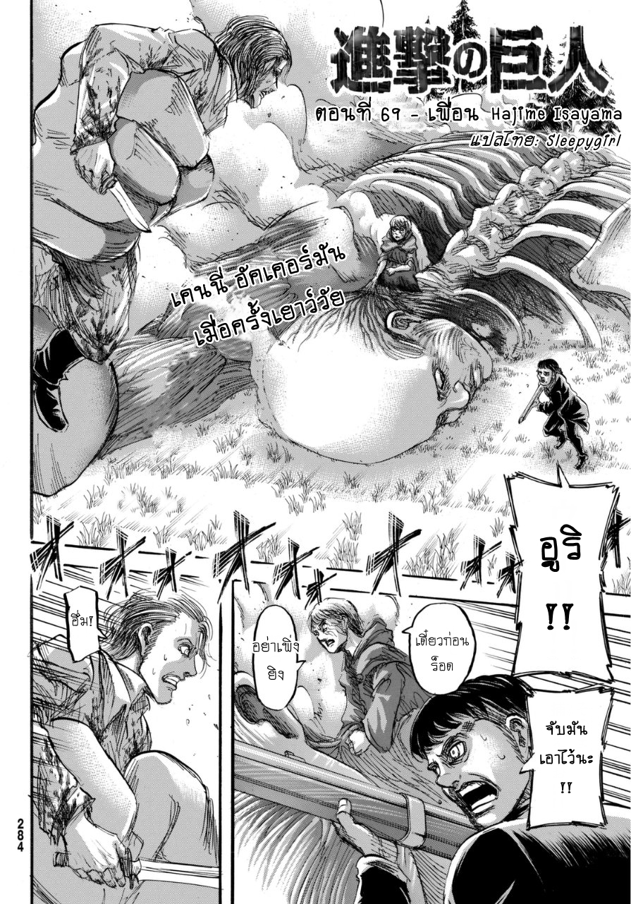 Attack on Titan page 3